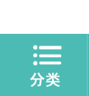 项目