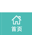 首页